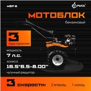 РЫСЬ Мотоблоки редукторные 3 скорости МБР 8 колеса 16.5*6.5-8